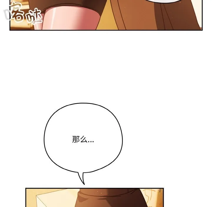 天降美差 - 第30話 - page 43