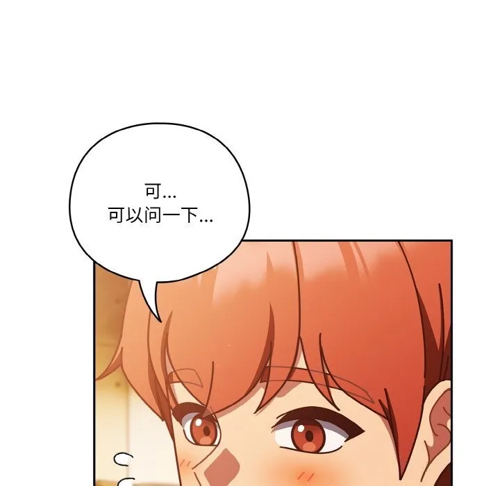 天降美差 - 第30話 - page 49