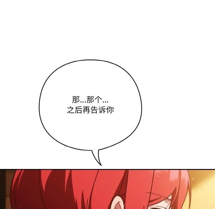 天降美差 - 第30話 - page 51