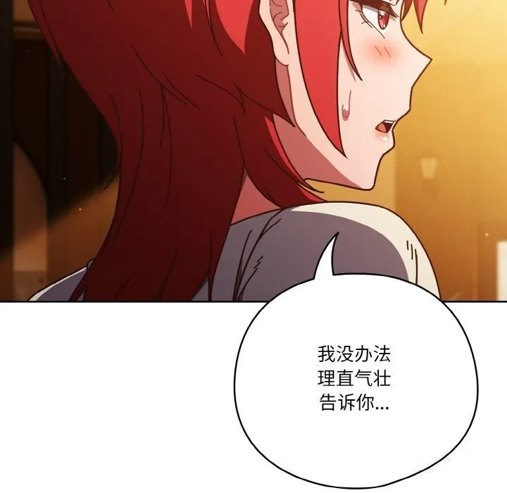天降美差 - 第30話 - page 52