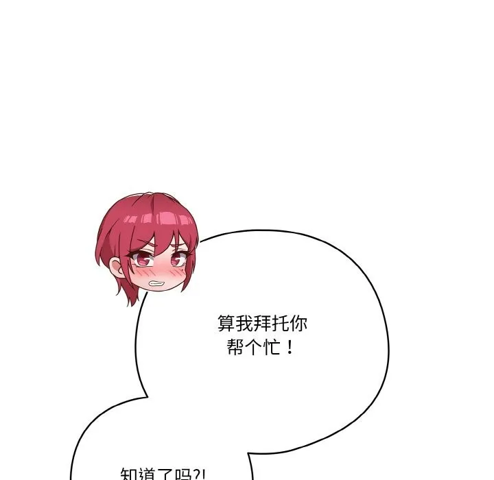 天降美差 - 第30話 - page 53