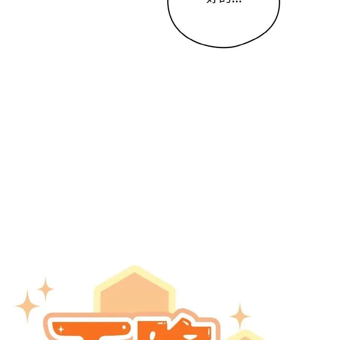 天降美差 - 第30話 - page 55