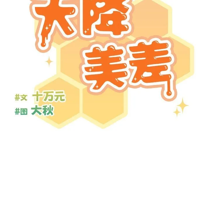 天降美差 - 第30話 - page 56