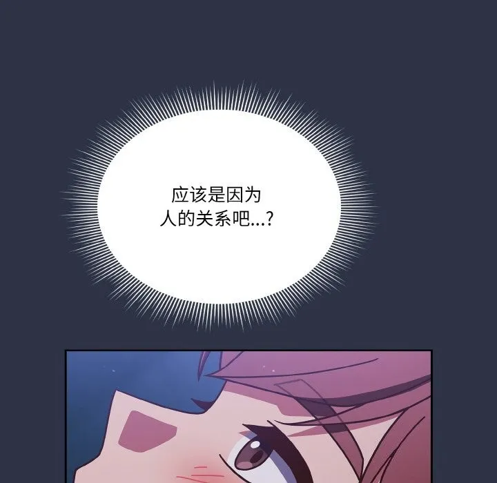 天降美差 - 第30話 - page 68