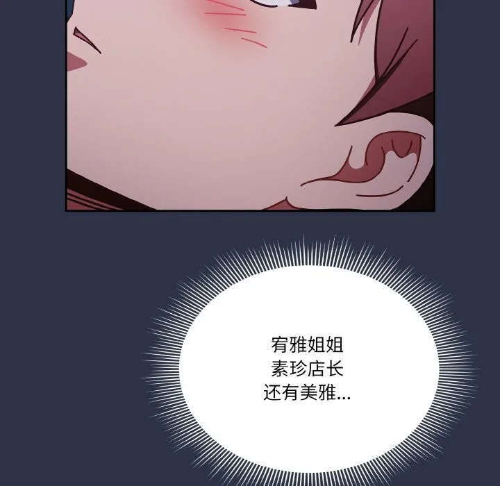 天降美差 - 第30話 - page 69