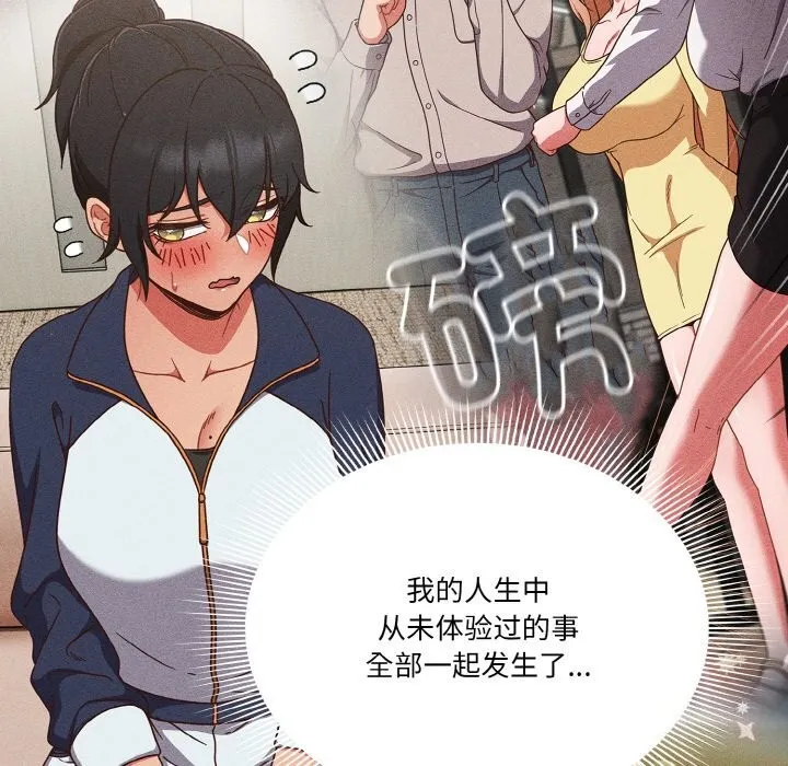 天降美差 - 第30話 - page 72