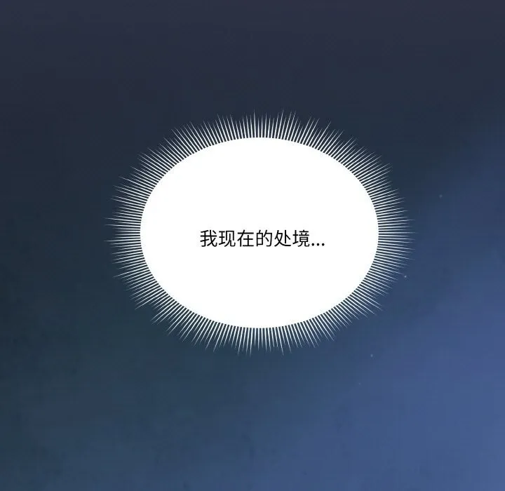 天降美差 - 第30話 - page 83