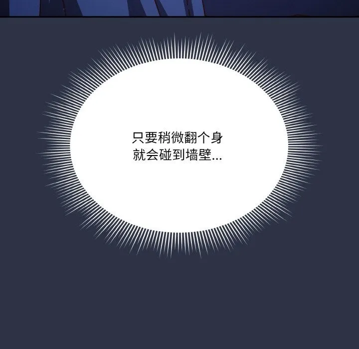 天降美差 - 第30話 - page 85