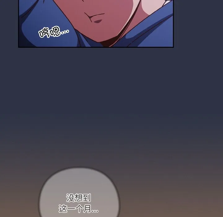 天降美差 - 第30話 - page 87