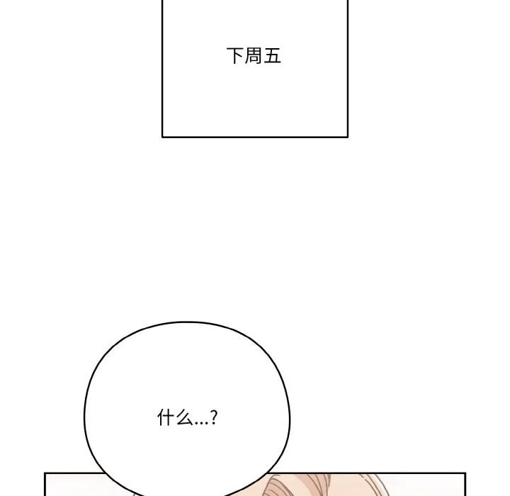 天降美差 - 第30話 - page 100