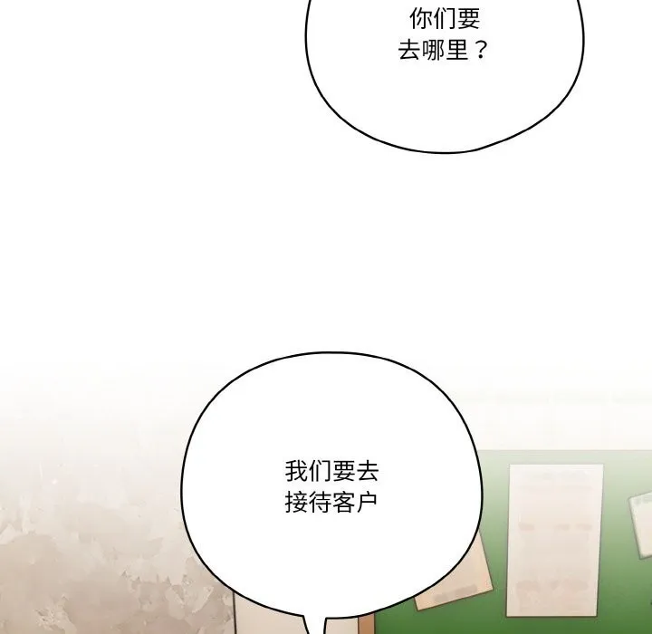 天降美差 - 第30話 - page 102