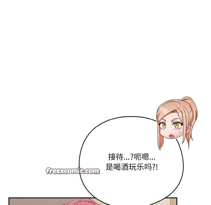 天降美差 - 第30話 - page 105