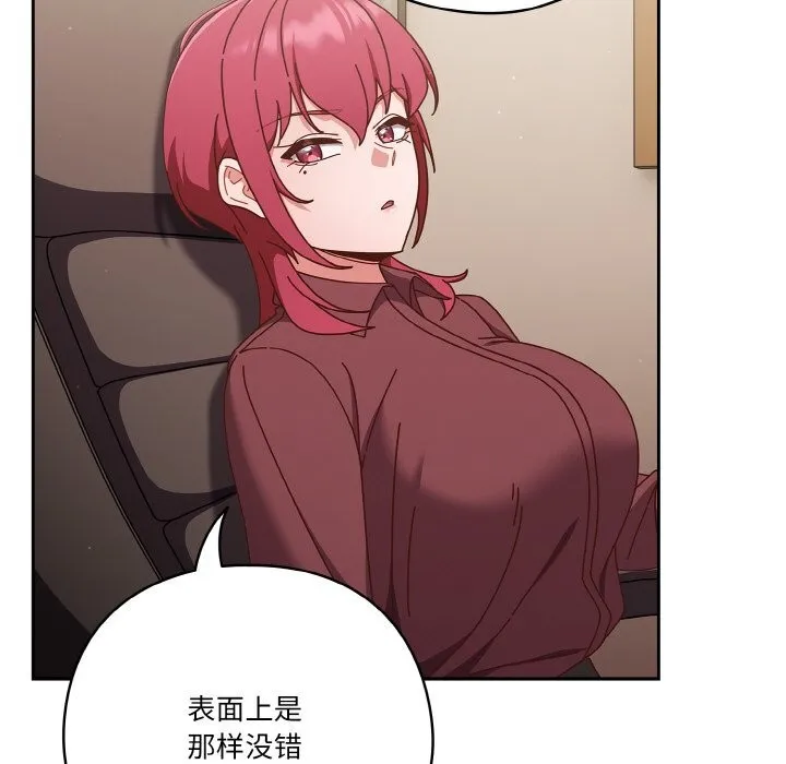 天降美差 - 第30話 - page 106
