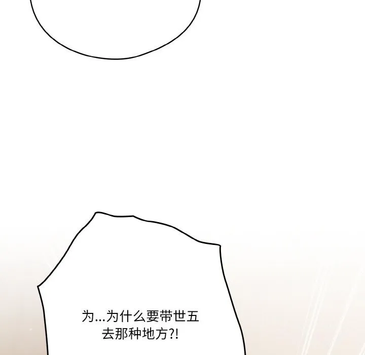 天降美差 - 第30話 - page 107