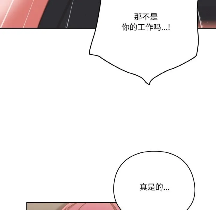 天降美差 - 第30話 - page 110