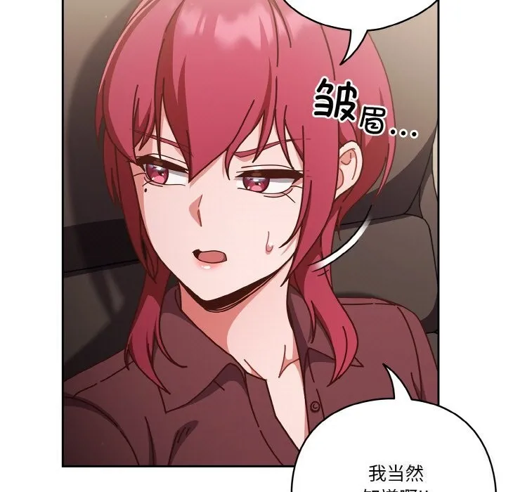 天降美差 - 第30話 - page 111