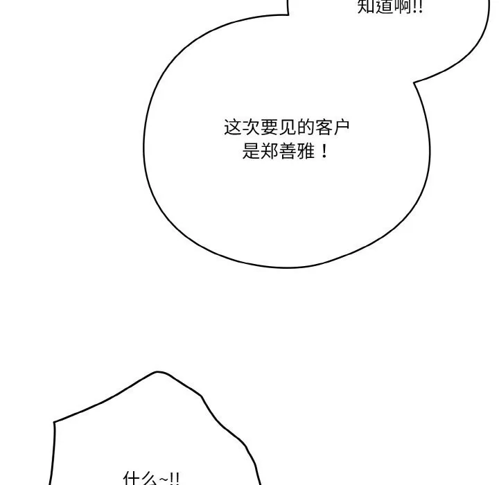天降美差 - 第30話 - page 112