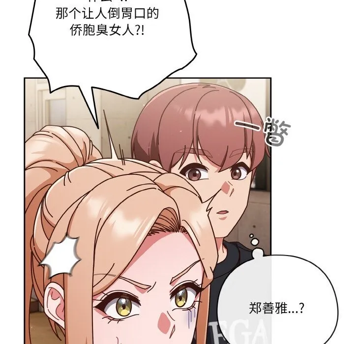 天降美差 - 第30話 - page 113