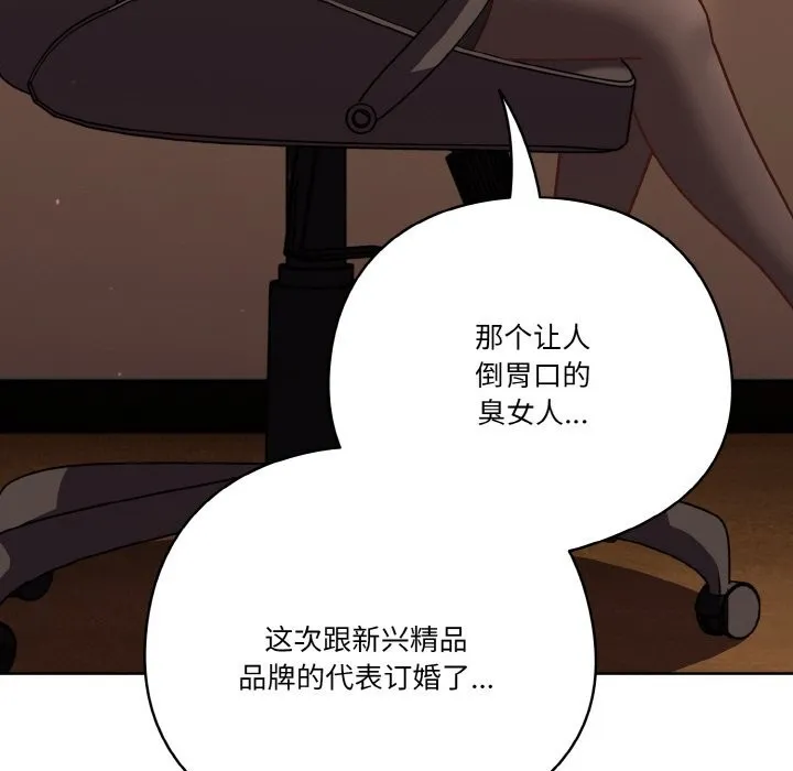 天降美差 - 第30話 - page 117