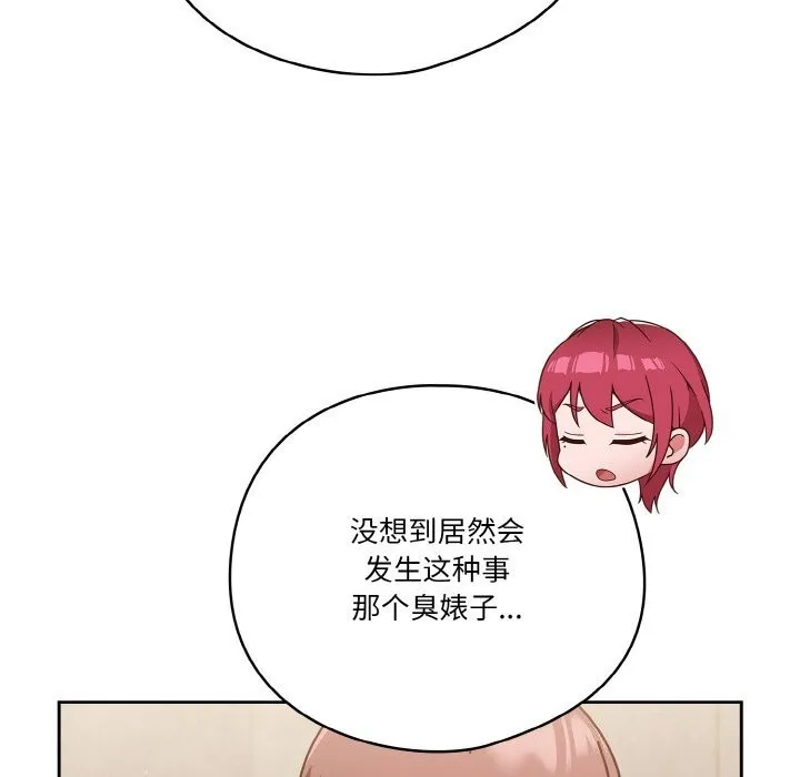 天降美差 - 第30話 - page 118