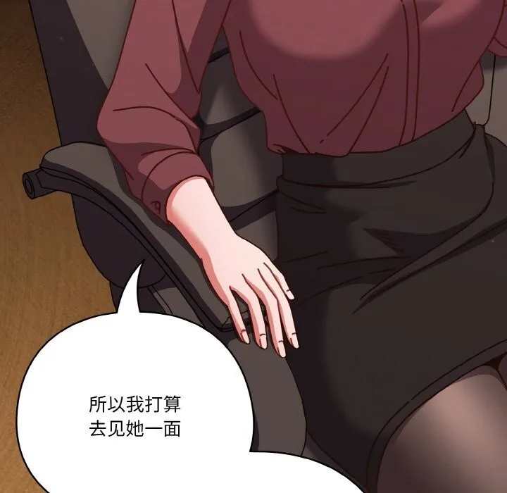 天降美差 - 第30話 - page 122