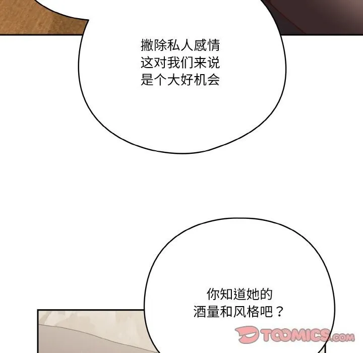 天降美差 - 第30話 - page 123