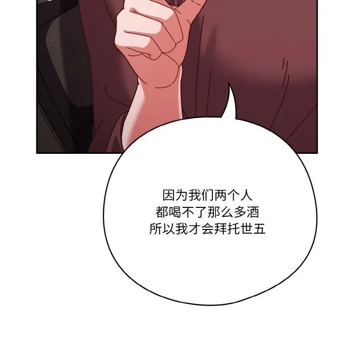 天降美差 - 第30話 - page 125