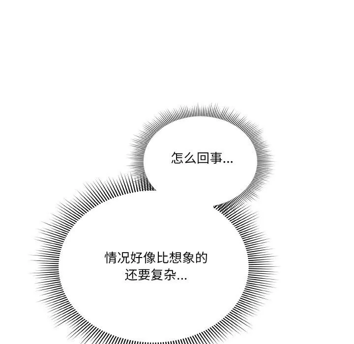 天降美差 - 第30話 - page 128