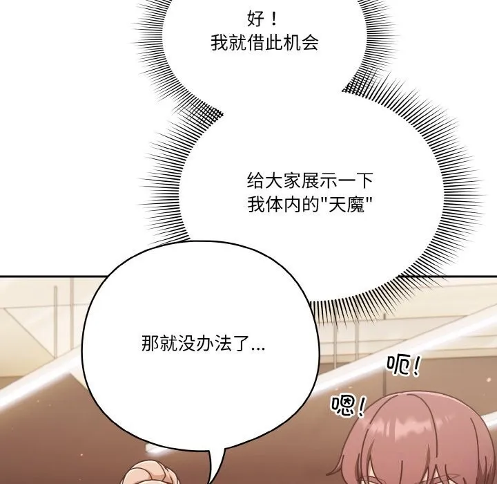 天降美差 - 第30話 - page 132