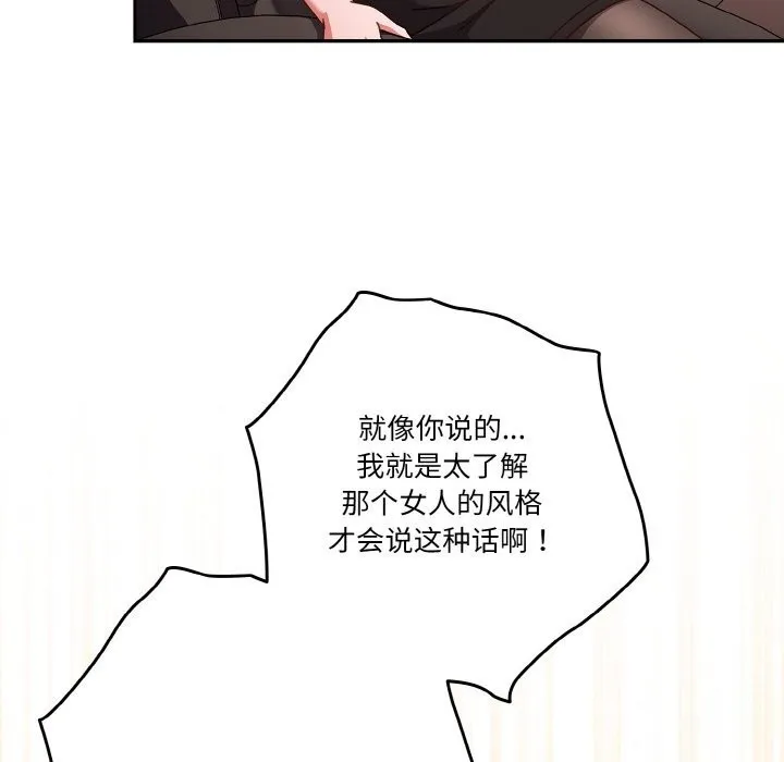 天降美差 - 第30話 - page 138