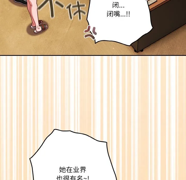 天降美差 - 第30話 - page 140