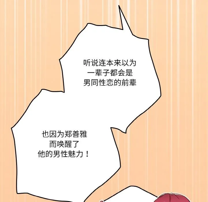 天降美差 - 第30話 - page 142
