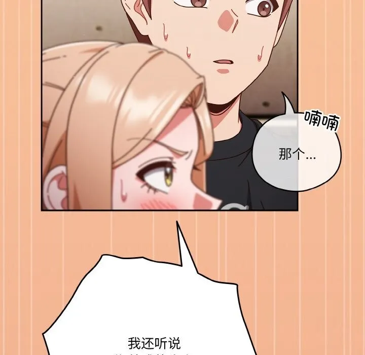 天降美差 - 第30話 - page 144
