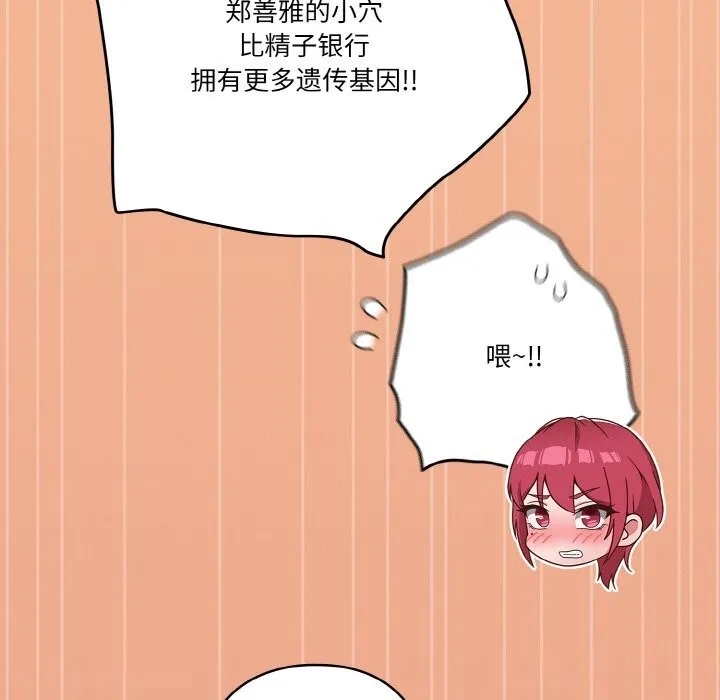 天降美差 - 第30話 - page 145