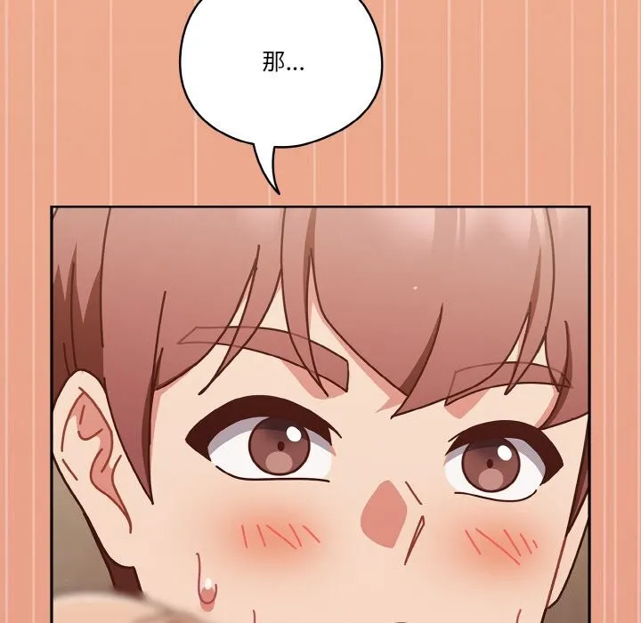 天降美差 - 第30話 - page 146