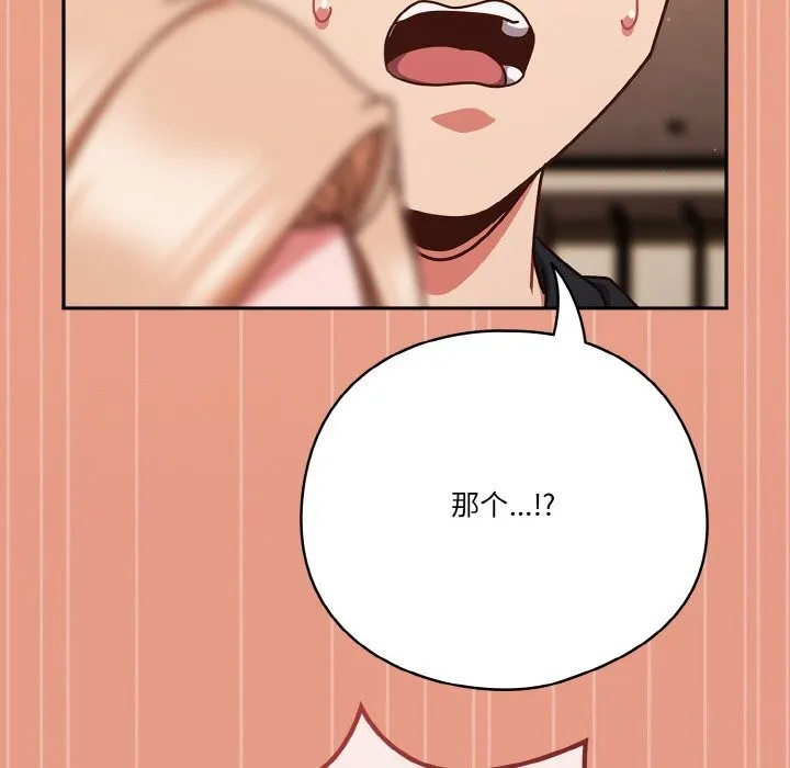 天降美差 - 第30話 - page 147