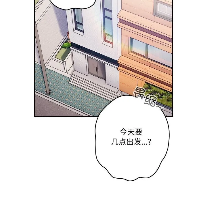 天降美差 - 第30話 - page 152