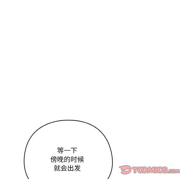 天降美差 - 第30話 - page 153