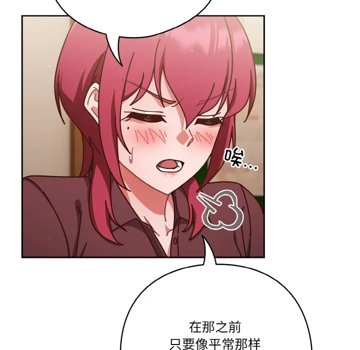 天降美差 - 第30話 - page 154