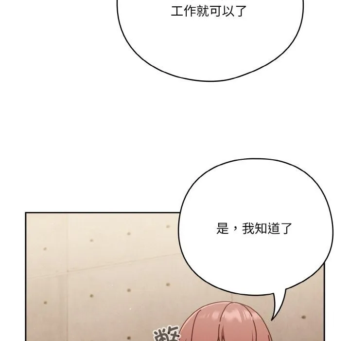 天降美差 - 第30話 - page 155