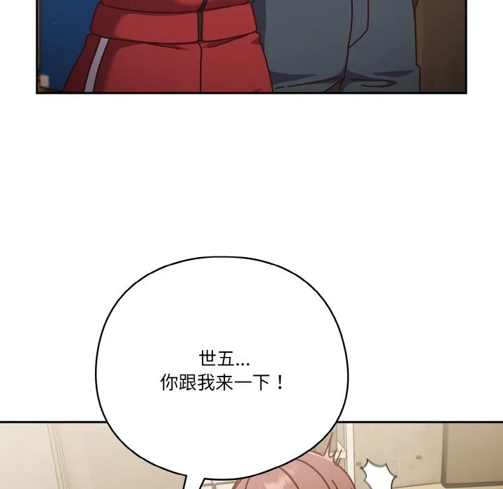 天降美差 - 第30話 - page 157