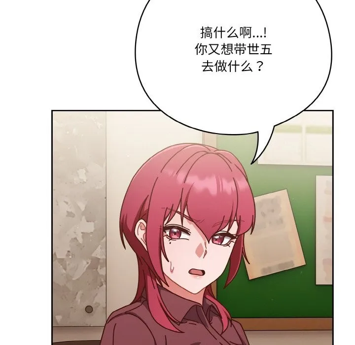 天降美差 - 第30話 - page 160