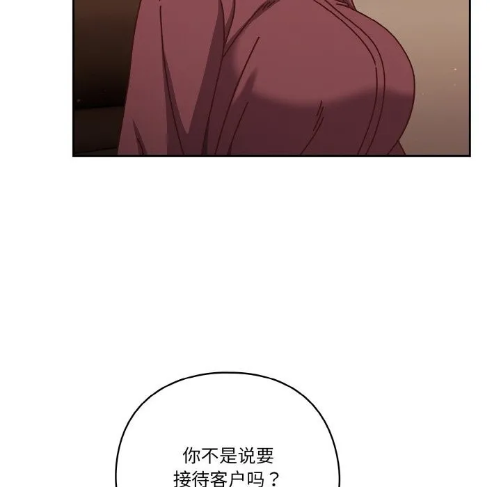 天降美差 - 第30話 - page 161