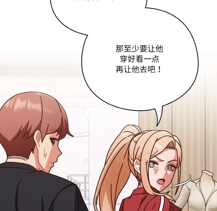 天降美差 - 第30話 - page 162