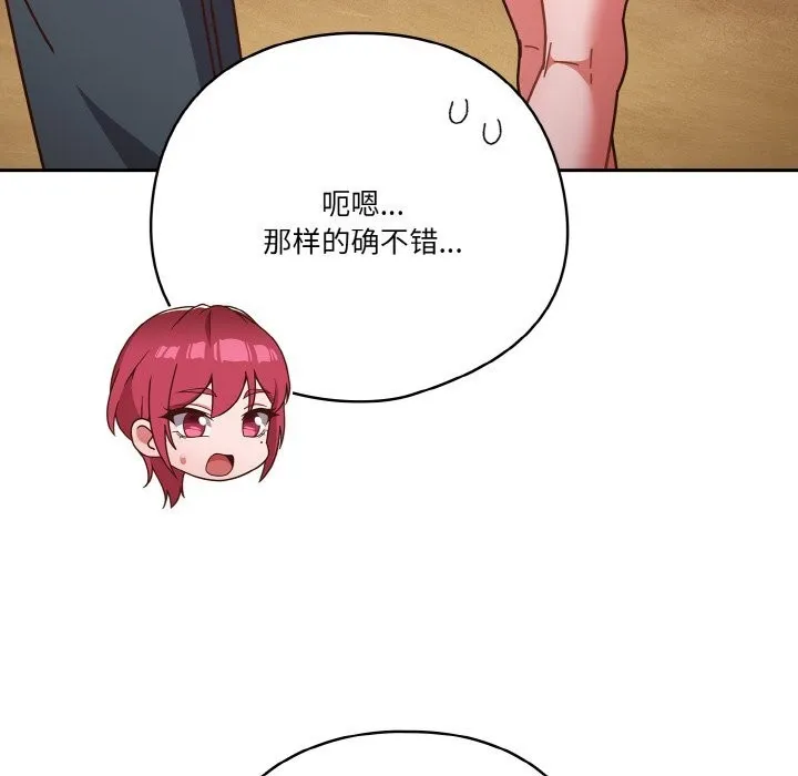 天降美差 - 第30話 - page 164