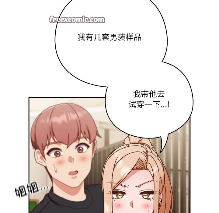 天降美差 - 第30話 - page 165