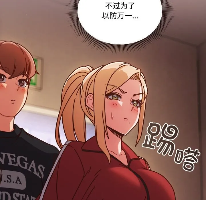 天降美差 - 第30話 - page 171