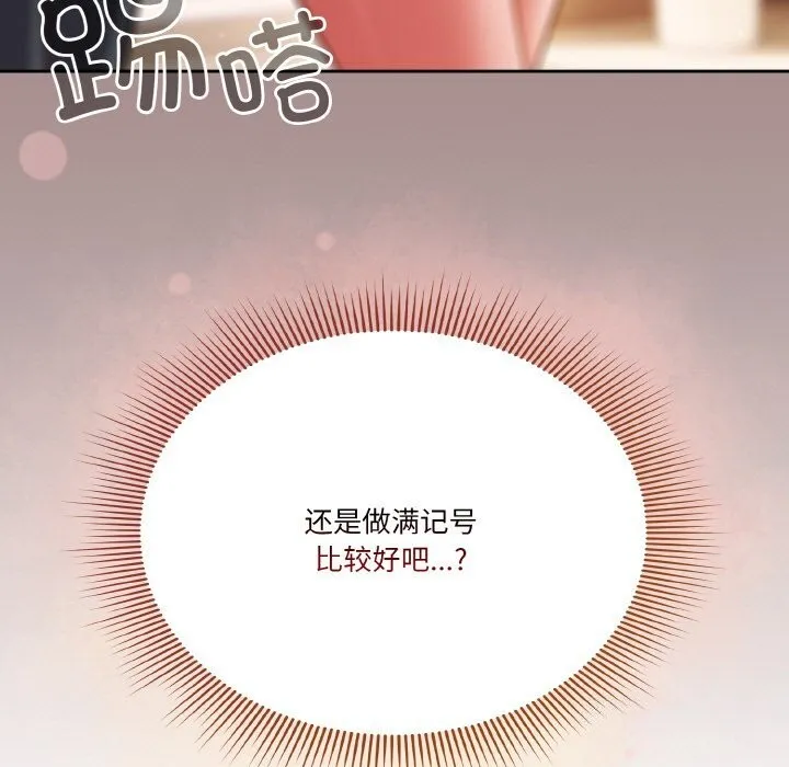 天降美差 - 第30話 - page 173