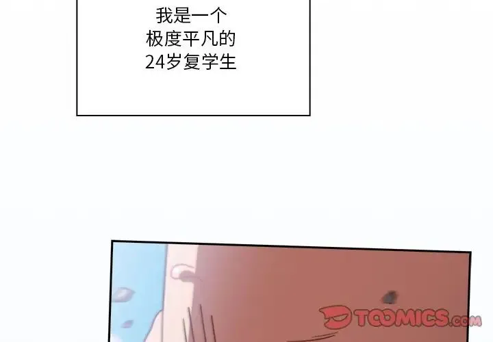 天降美差 - 第1话 - page 4