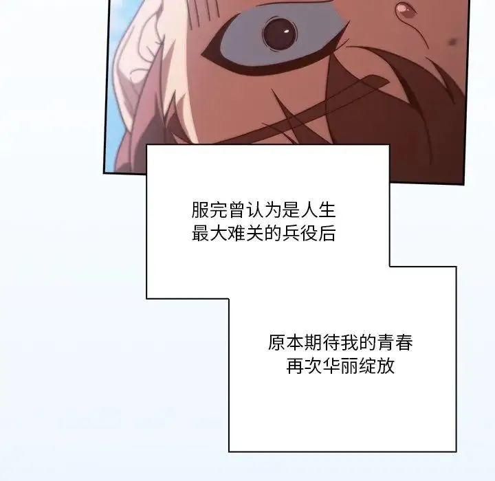 天降美差 - 第1话 - page 5